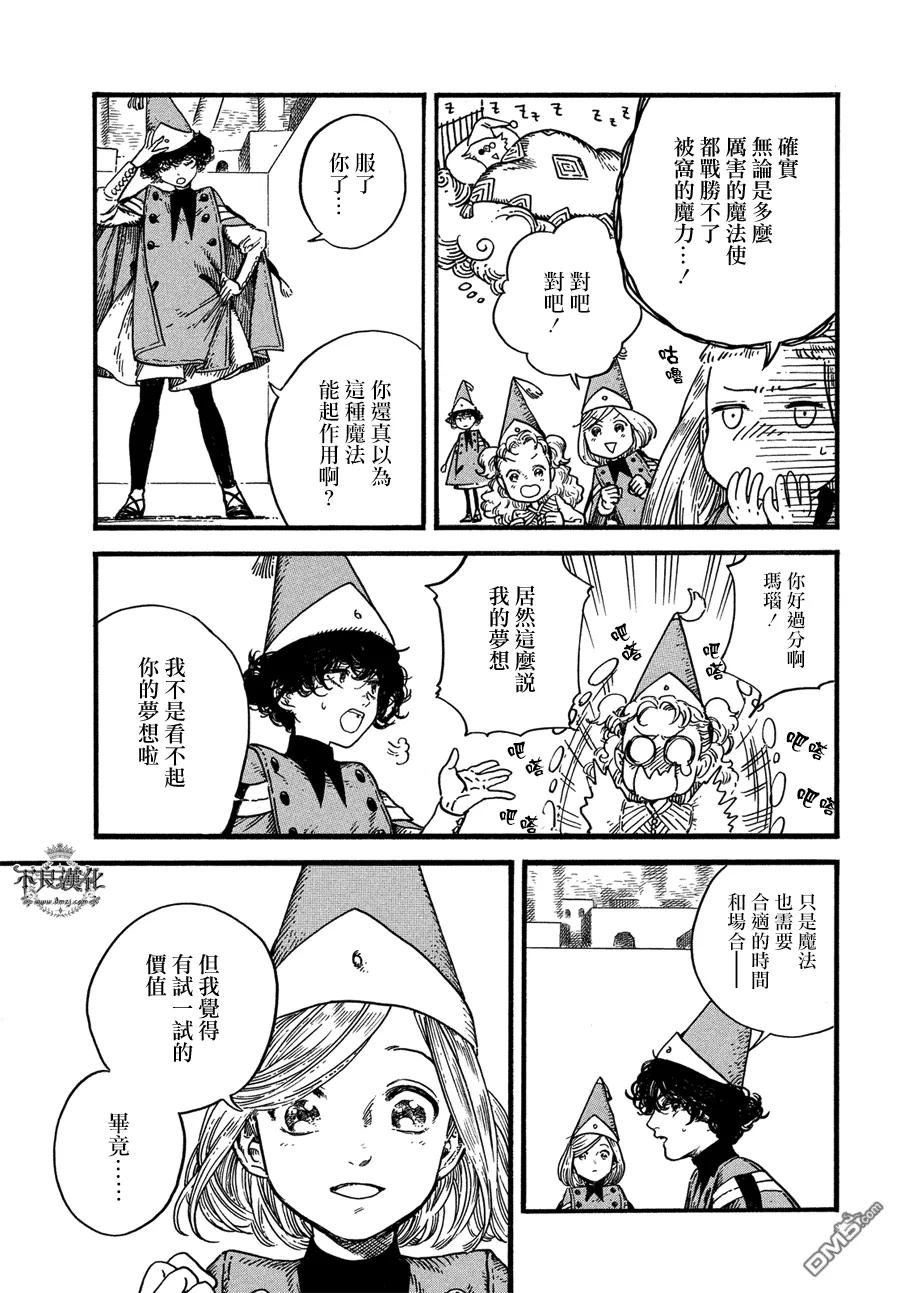 尖帽子的魔法工坊 7 第10页