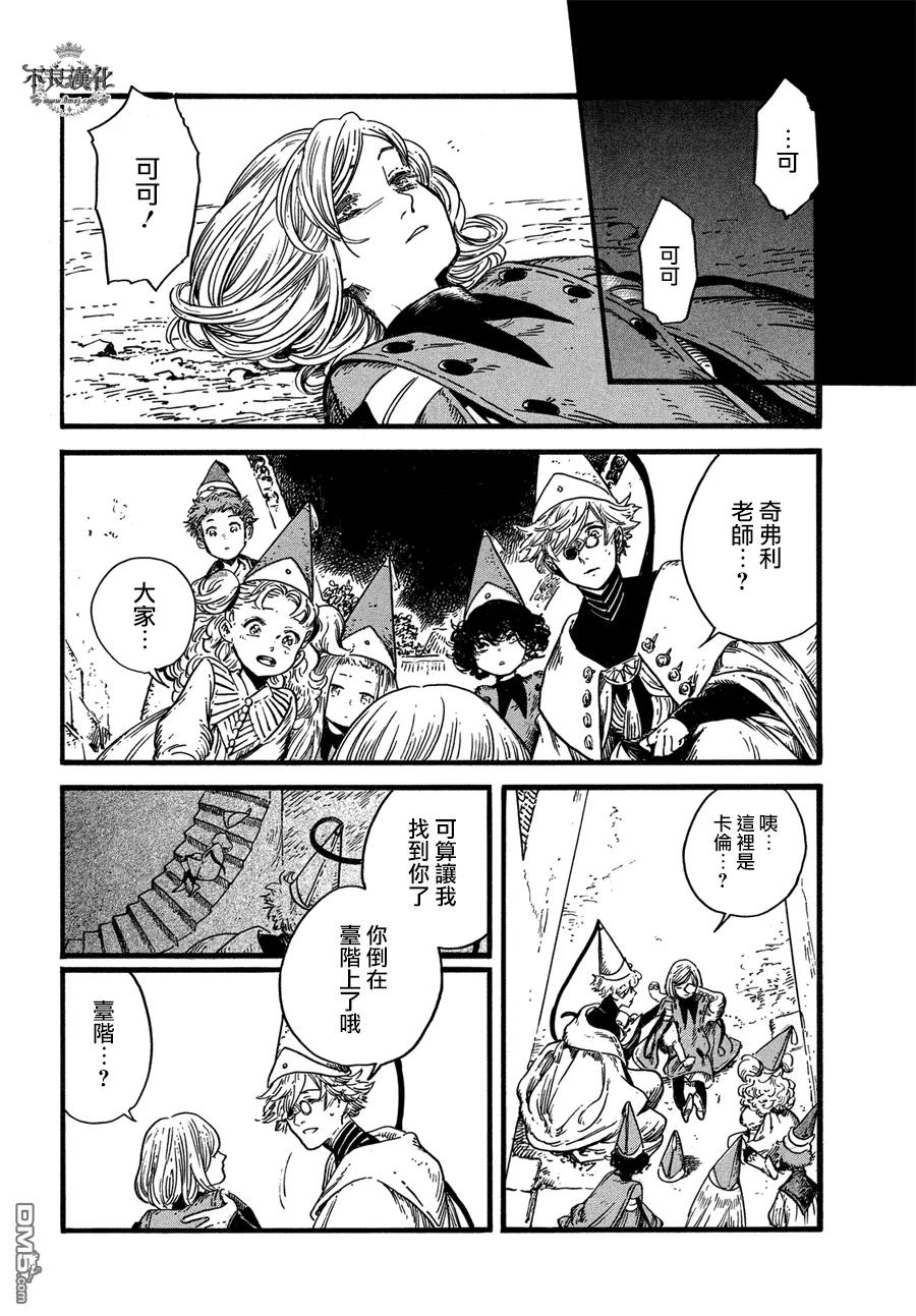 尖帽子的魔法工坊 7 第35页