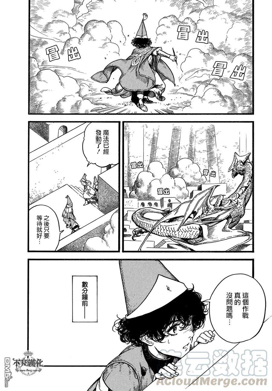尖帽子的魔法工坊 7 第8页