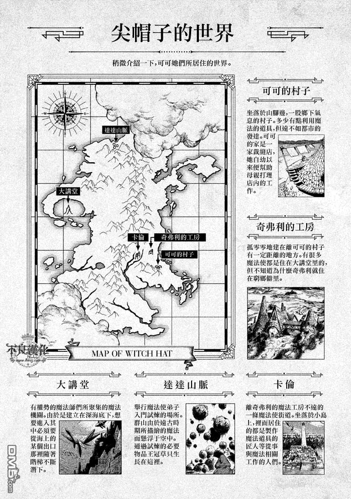 尖帽子的魔法工坊 7 第42页