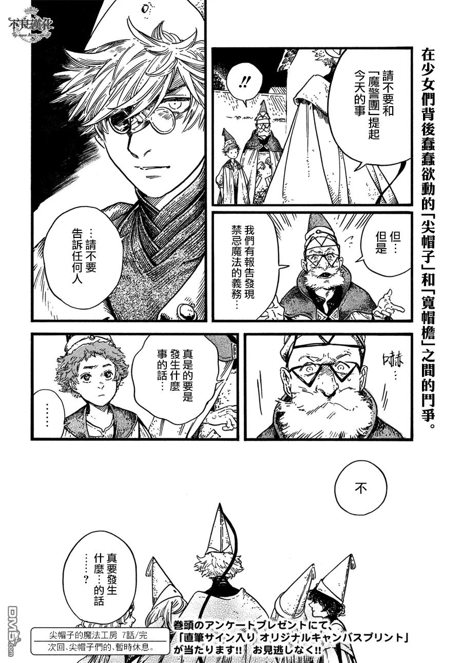 尖帽子的魔法工坊 7 第39页