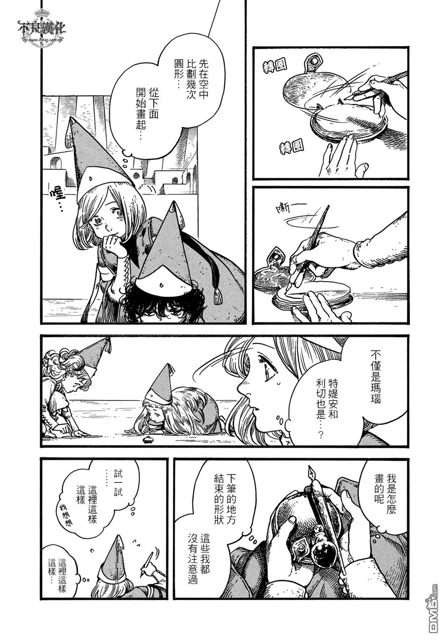 尖帽子的魔法工坊 7 第17页
