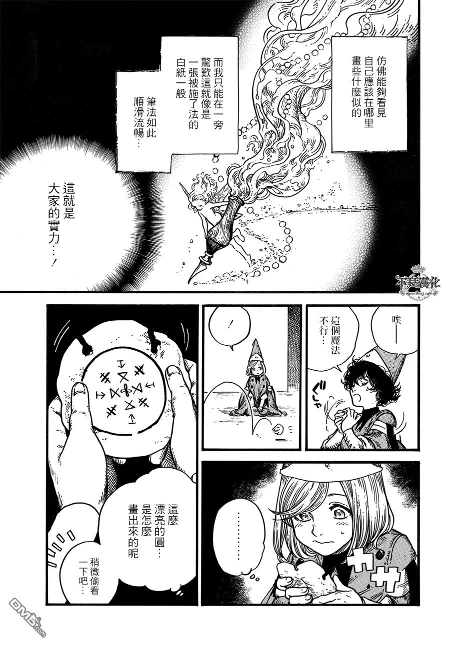 尖帽子的魔法工坊 7 第16页