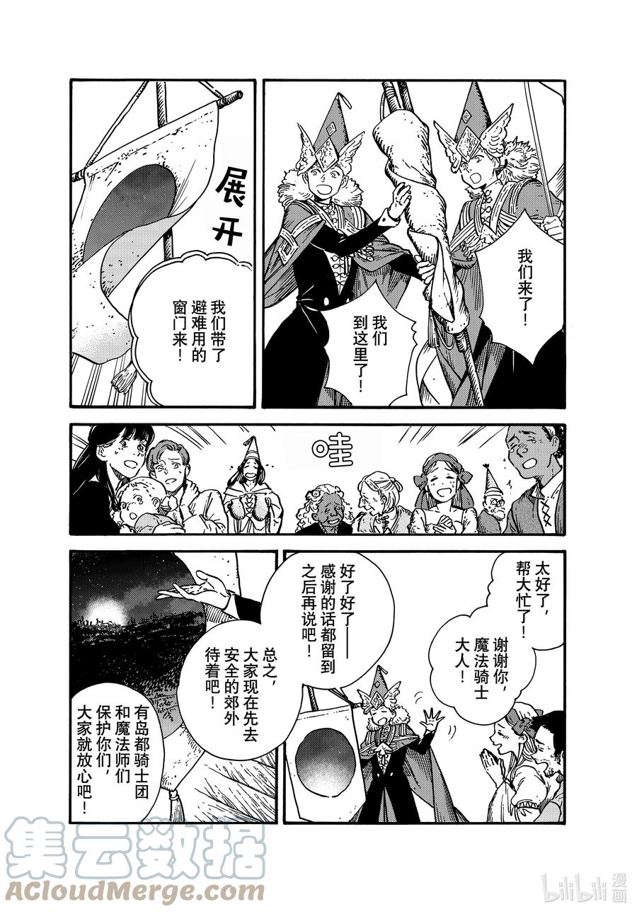尖帽子的魔法工坊 67 第67话 第13页