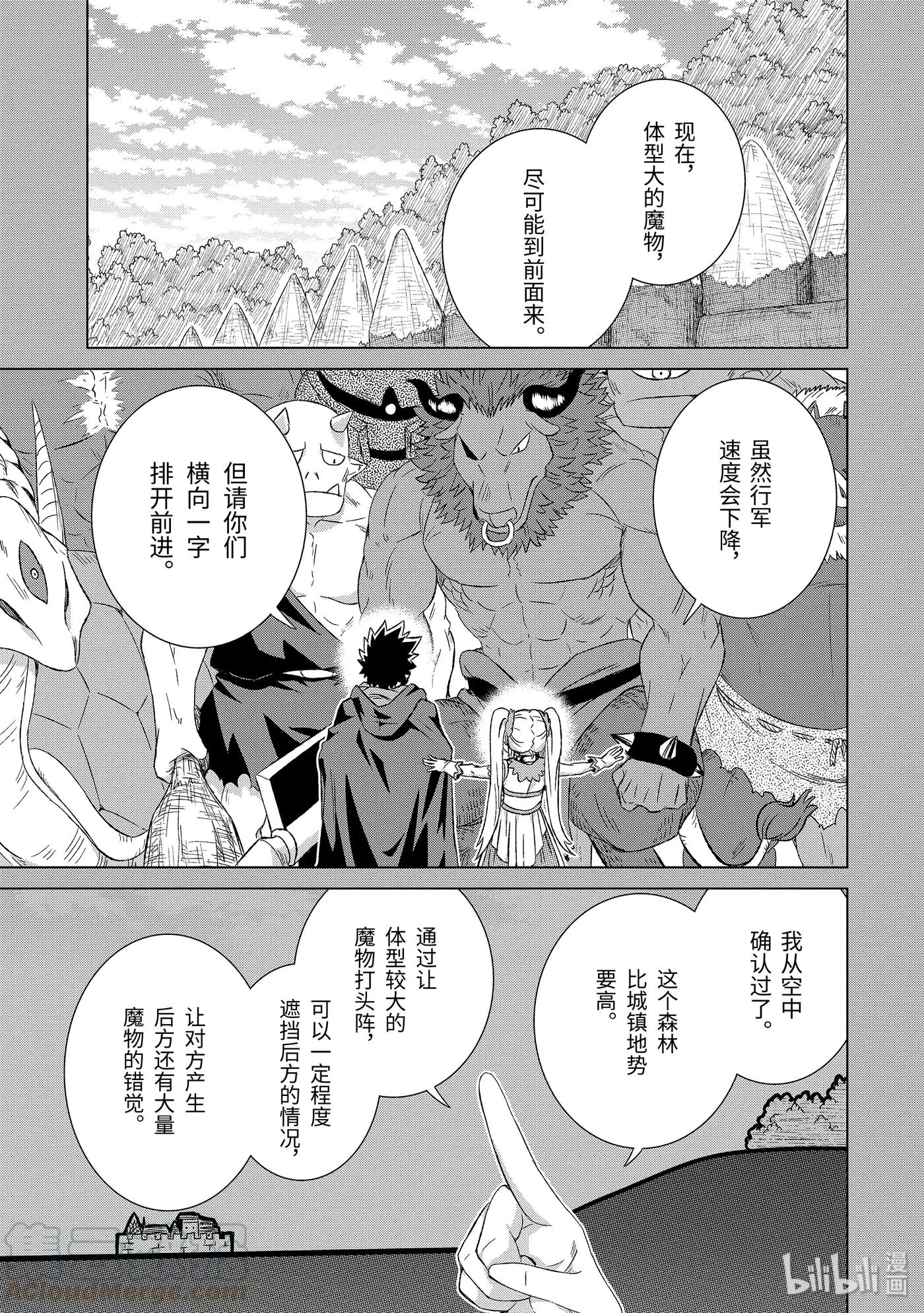 《世界上唯一的魔物使-转职后被误认为了魔王-》21-前篇 铁块 第1页
