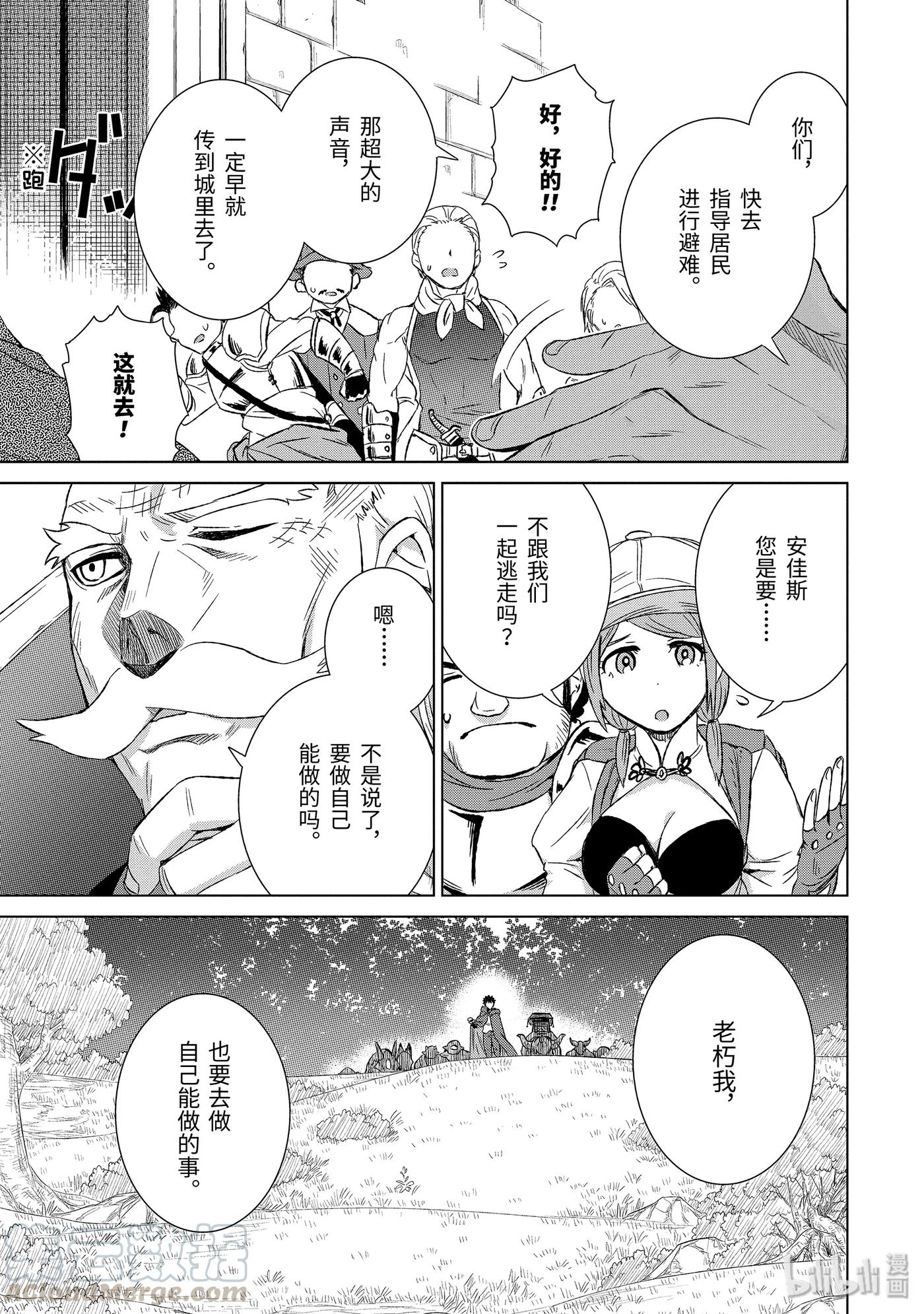 《世界上唯一的魔物使-转职后被误认为了魔王-》21-前篇 铁块 第5页