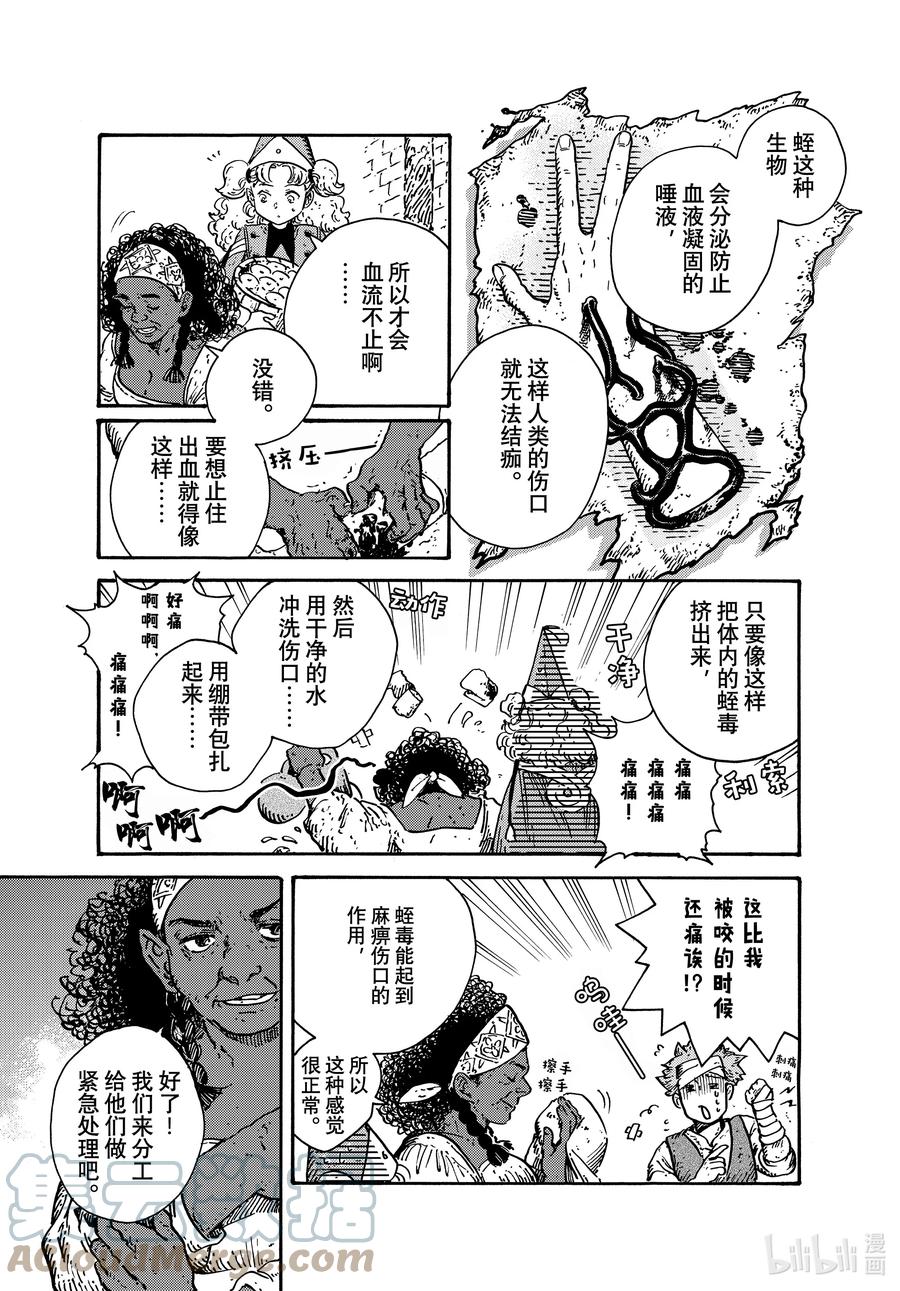尖帽子的魔法工坊 67 第67话 第7页