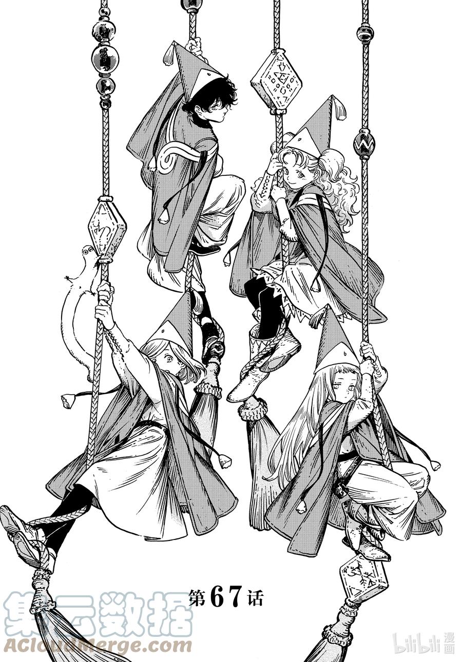 尖帽子的魔法工坊 67 第67话 第1页