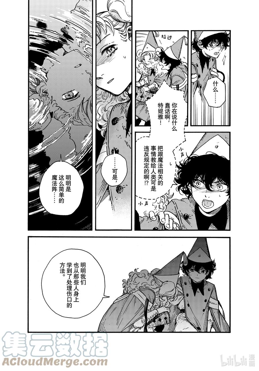 尖帽子的魔法工坊 67 第67话 第11页