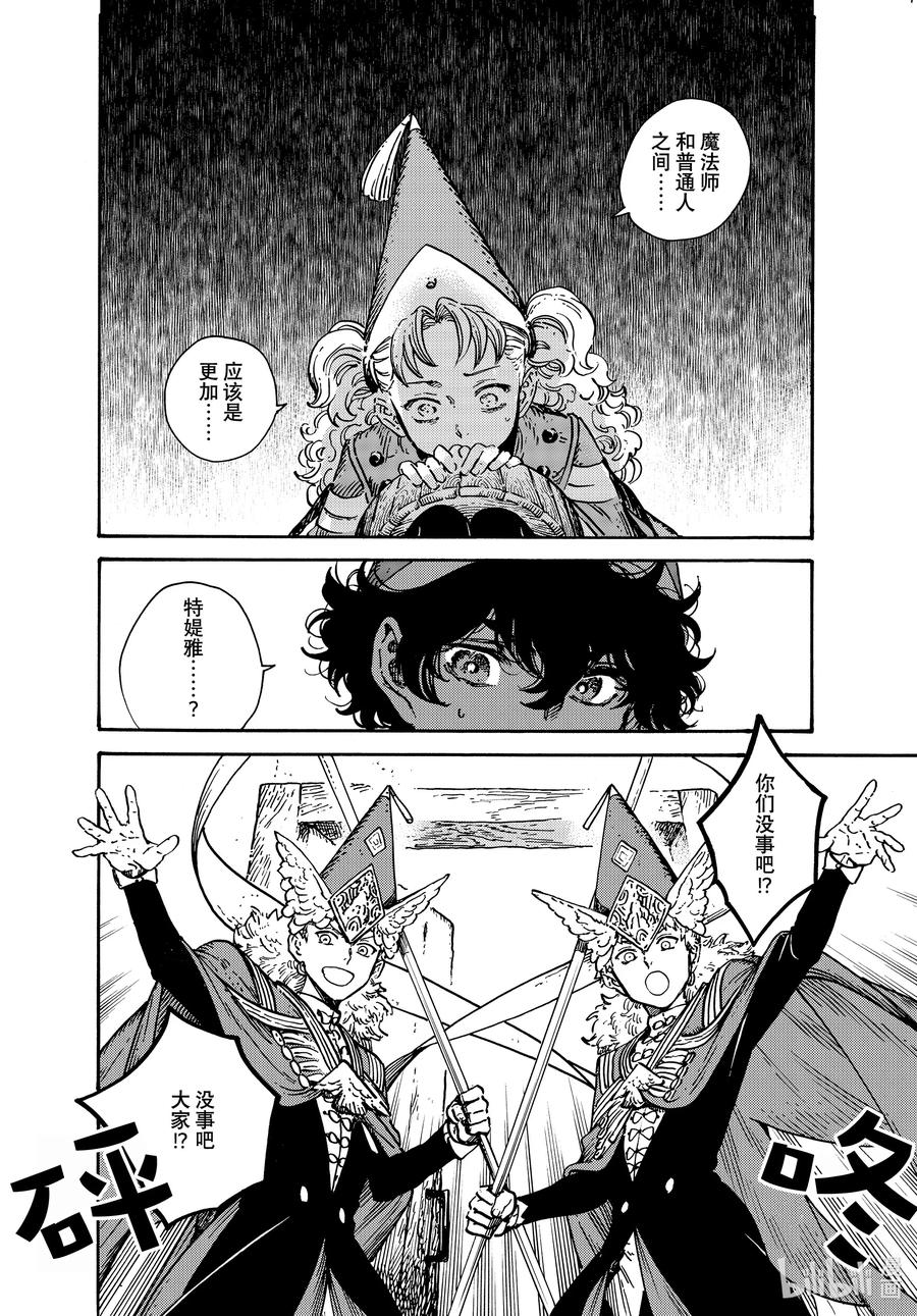 尖帽子的魔法工坊 67 第67话 第12页