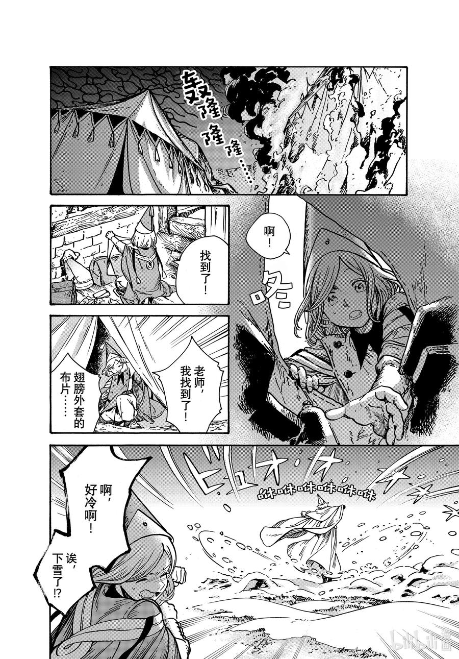 尖帽子的魔法工坊 67 第67话 第2页
