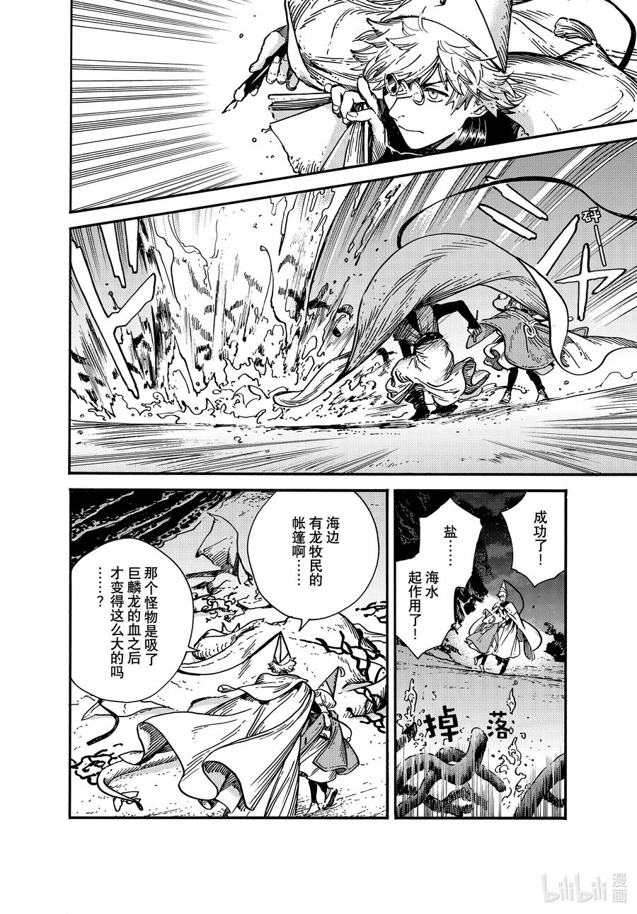 尖帽子的魔法工坊 67 第67话 第20页