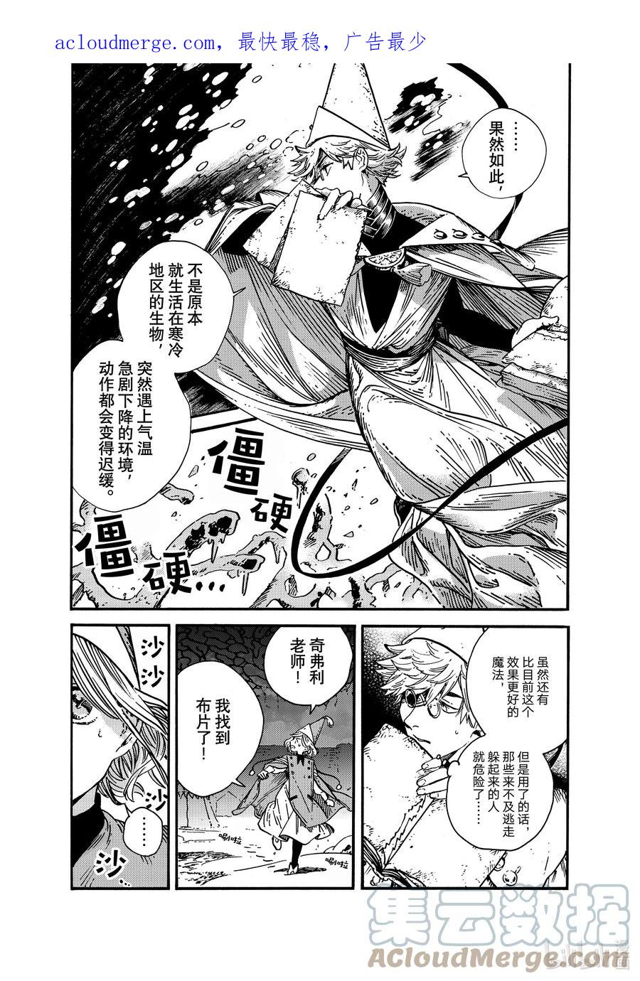 尖帽子的魔法工坊 67 第67话 第3页