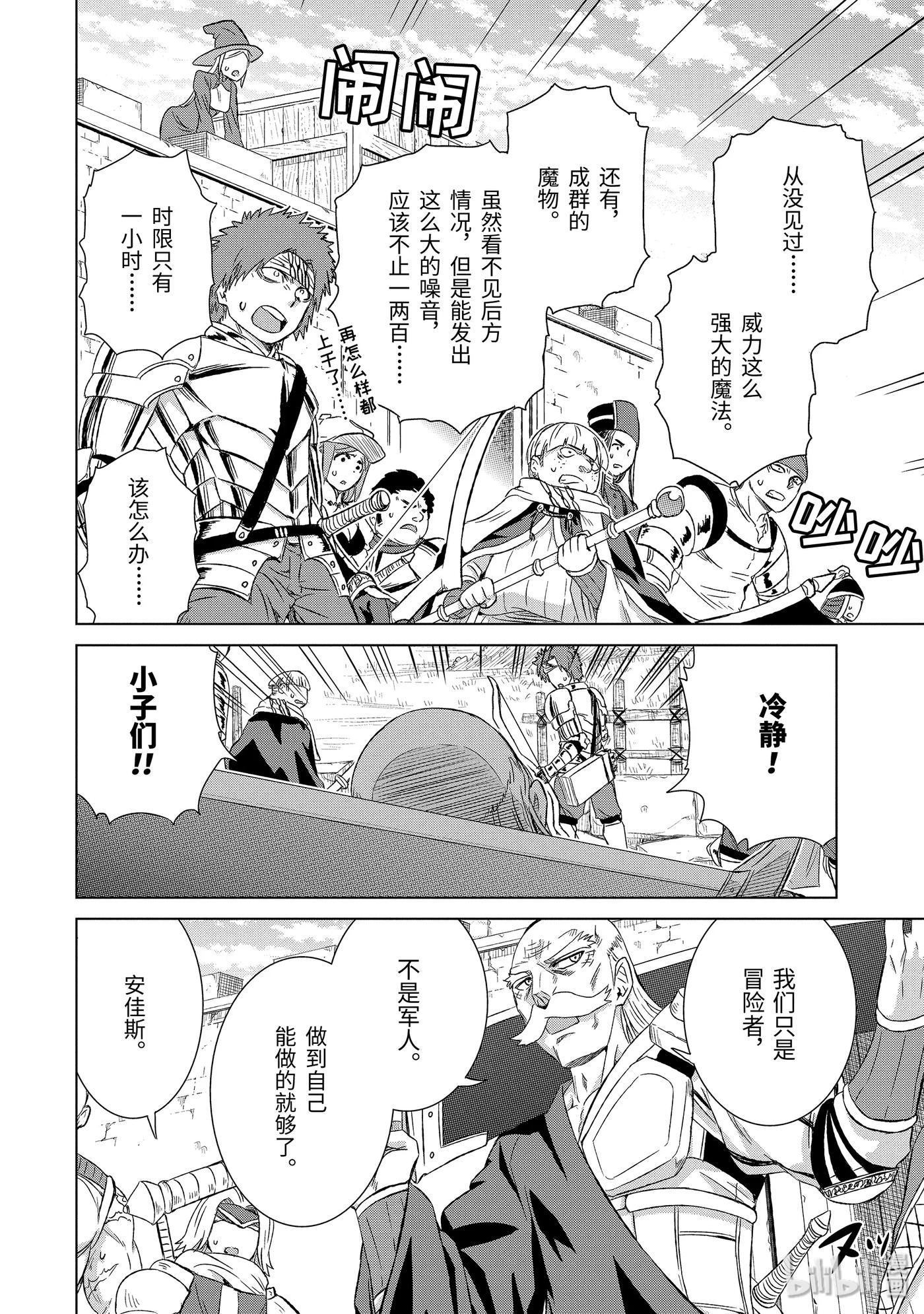 《世界上唯一的魔物使-转职后被误认为了魔王-》21-前篇 铁块 第4页