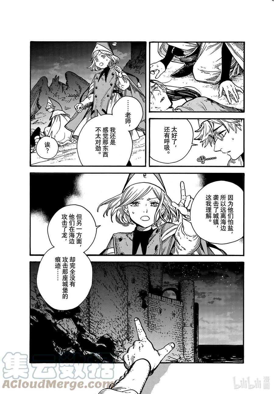 尖帽子的魔法工坊 67 第67话 第21页