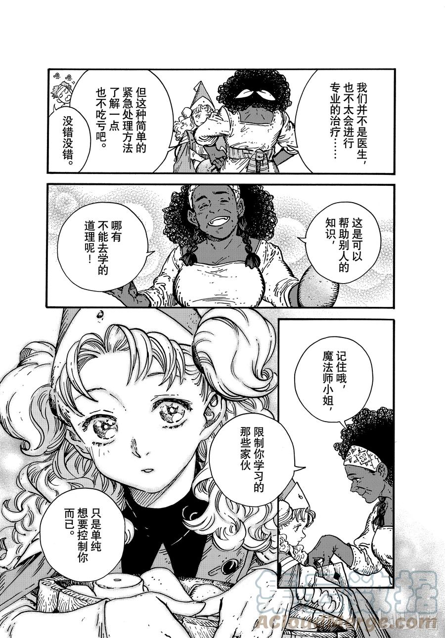 尖帽子的魔法工坊 67 第67话 第9页