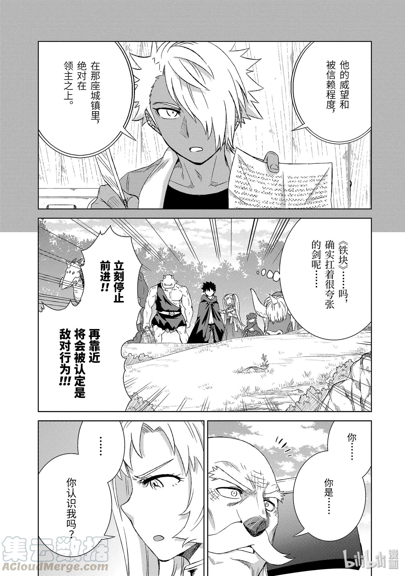 《世界上唯一的魔物使-转职后被误认为了魔王-》21-前篇 铁块 第9页