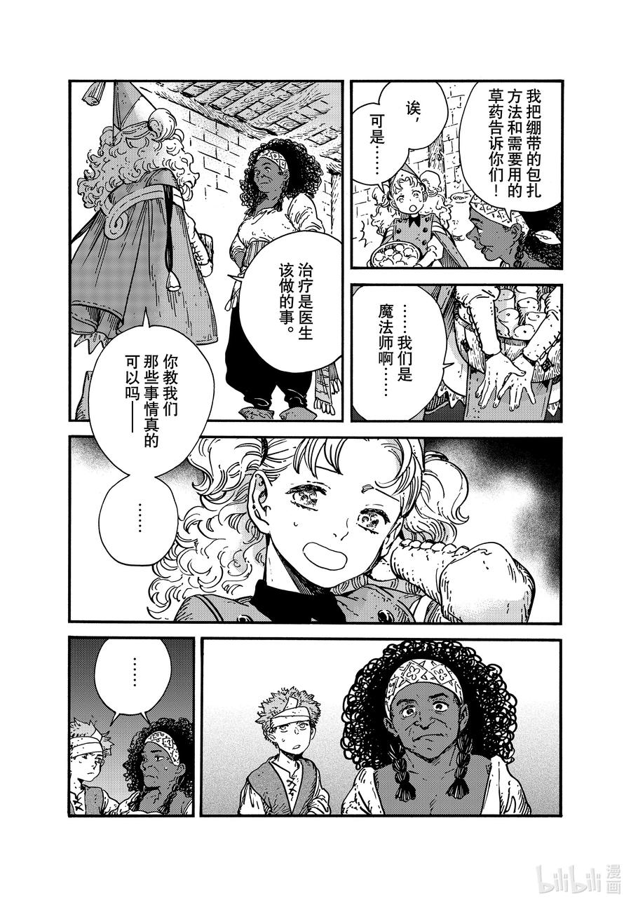 尖帽子的魔法工坊 67 第67话 第8页