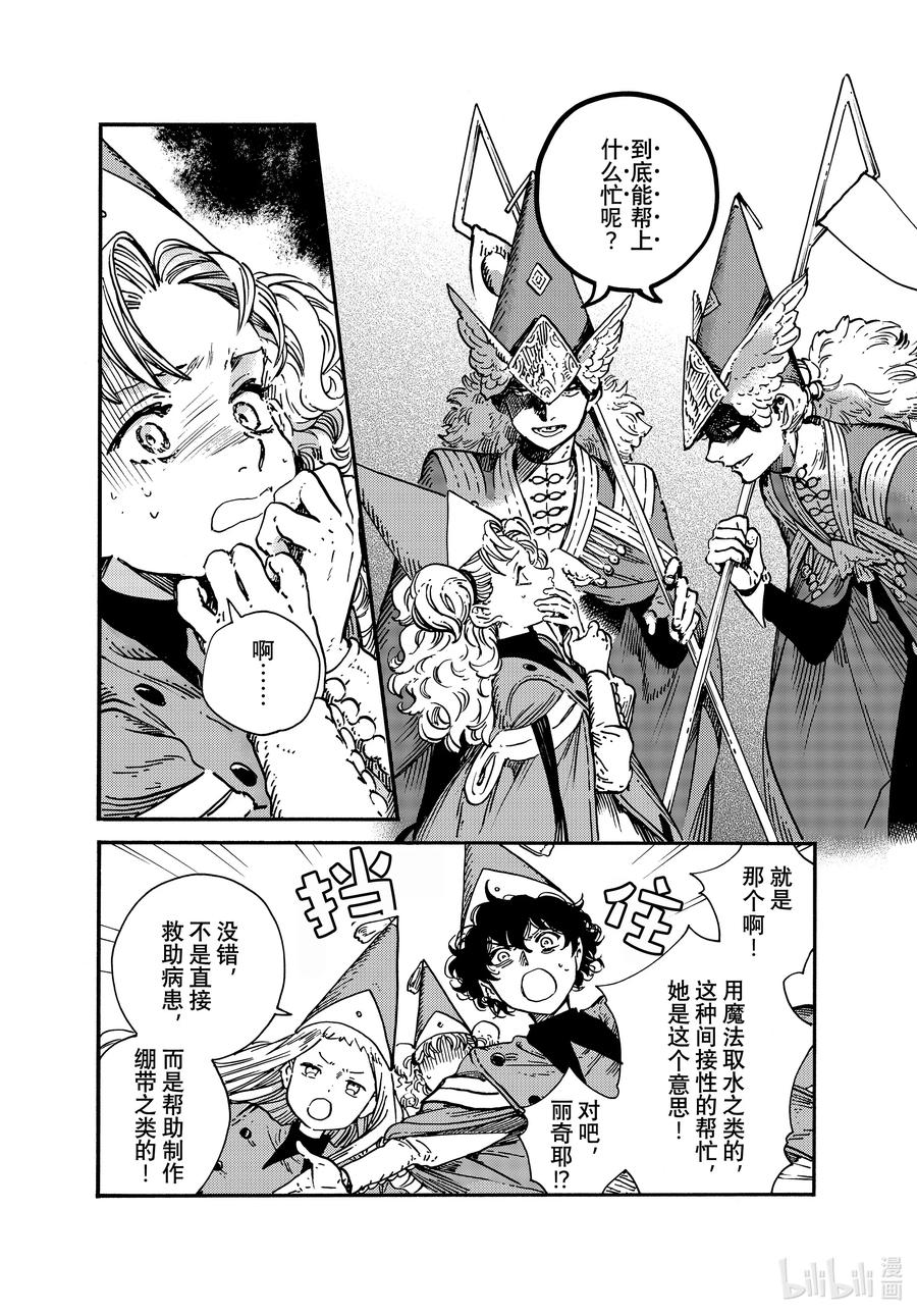 尖帽子的魔法工坊 67 第67话 第16页