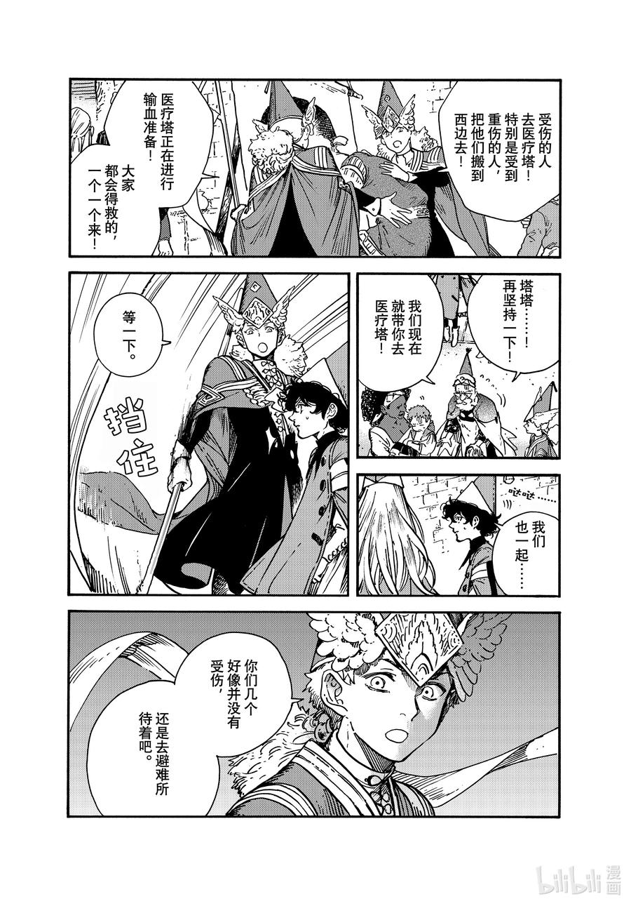 尖帽子的魔法工坊 67 第67话 第14页