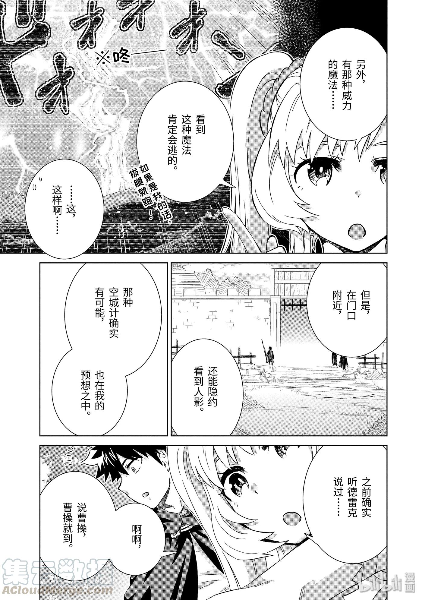《世界上唯一的魔物使-转职后被误认为了魔王-》21-前篇 铁块 第7页