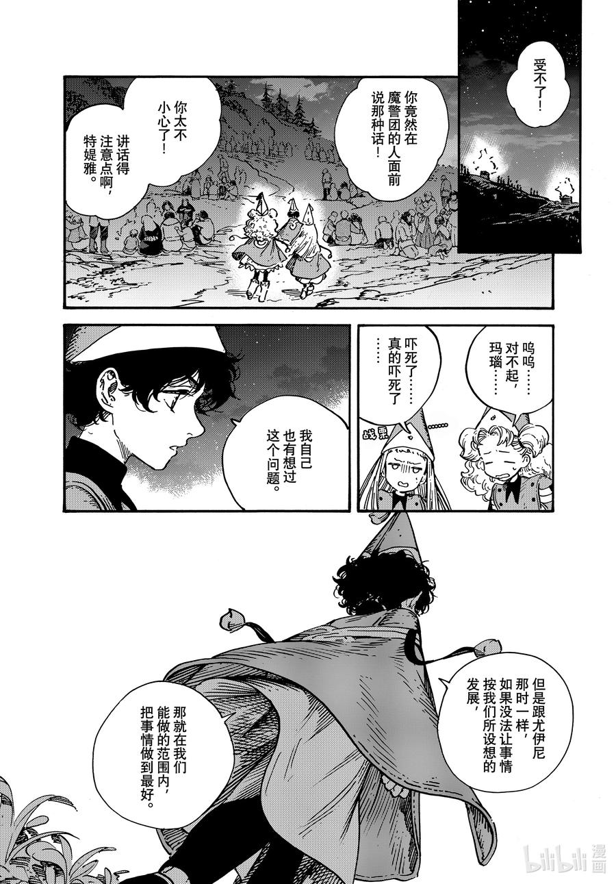 尖帽子的魔法工坊 67 第67话 第18页