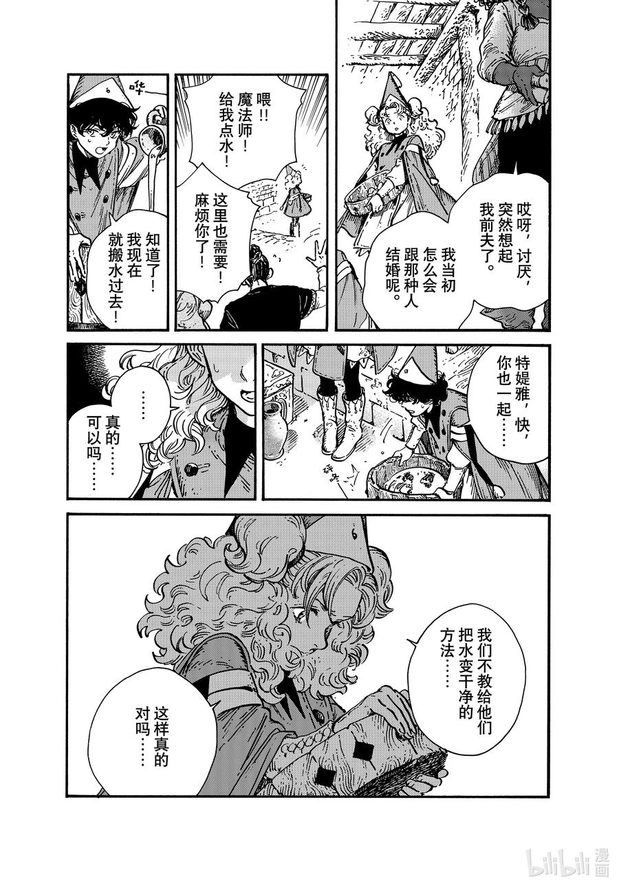 尖帽子的魔法工坊 67 第67话 第10页