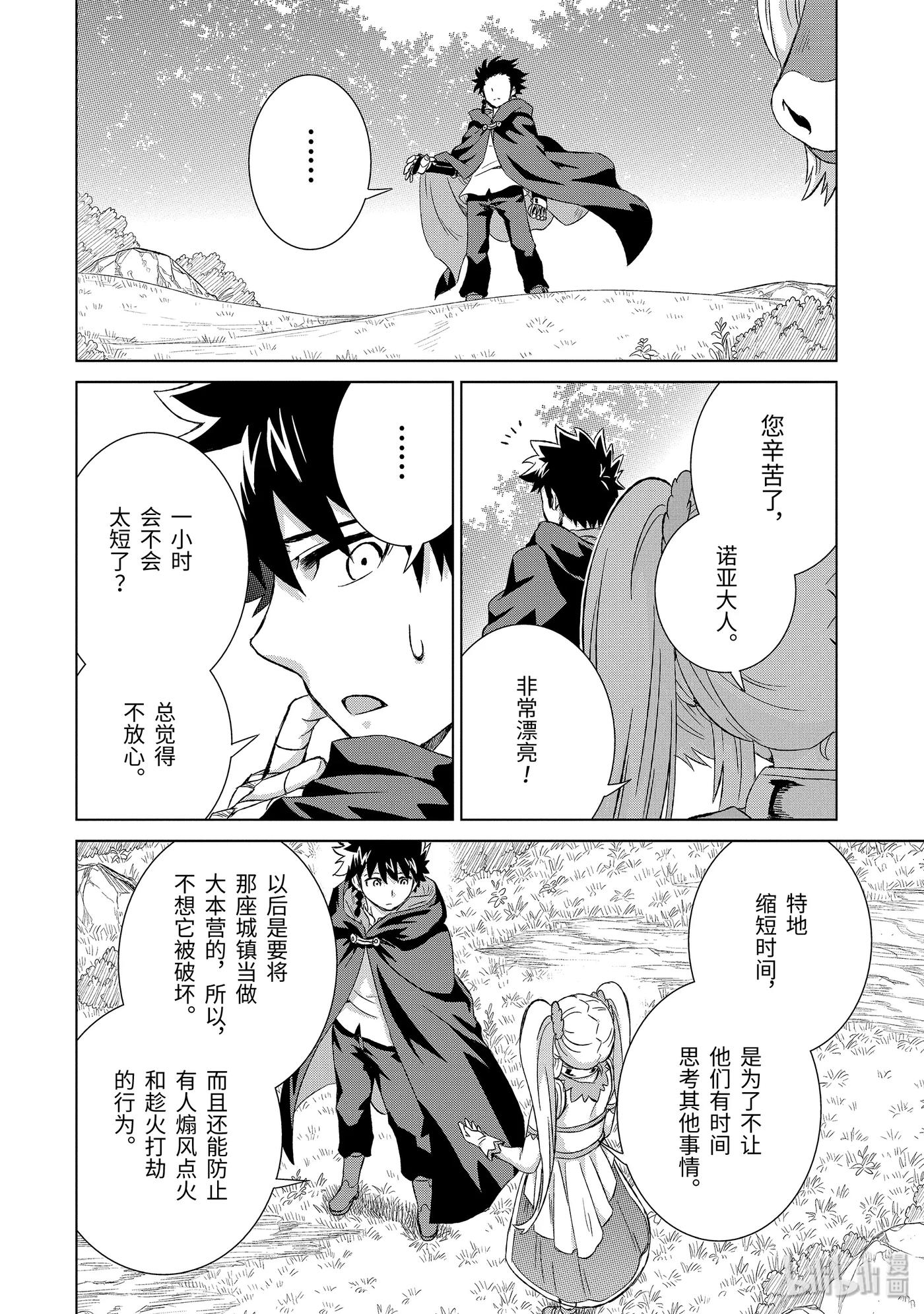 《世界上唯一的魔物使-转职后被误认为了魔王-》21-前篇 铁块 第6页