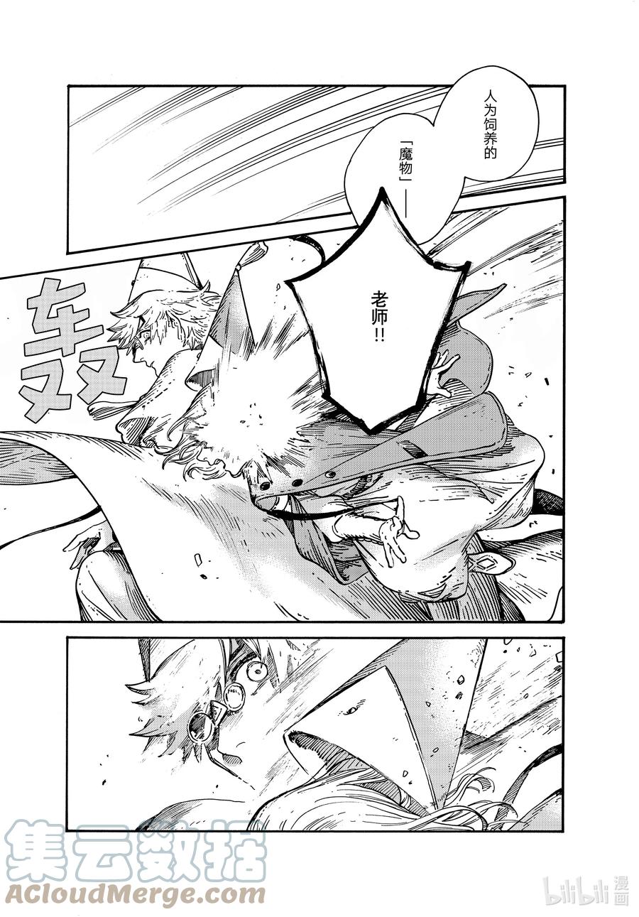尖帽子的魔法工坊 67 第67话 第23页