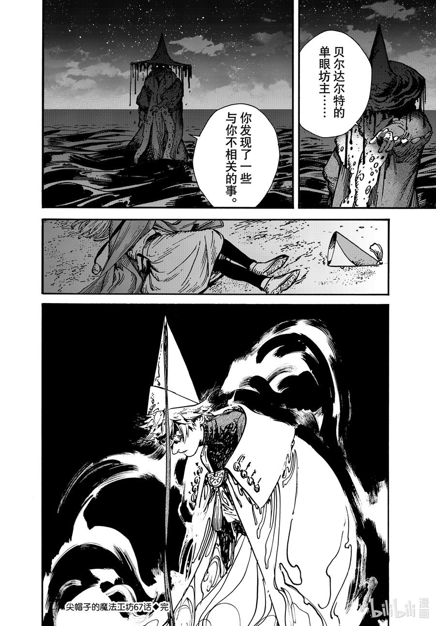 尖帽子的魔法工坊 67 第67话 第24页