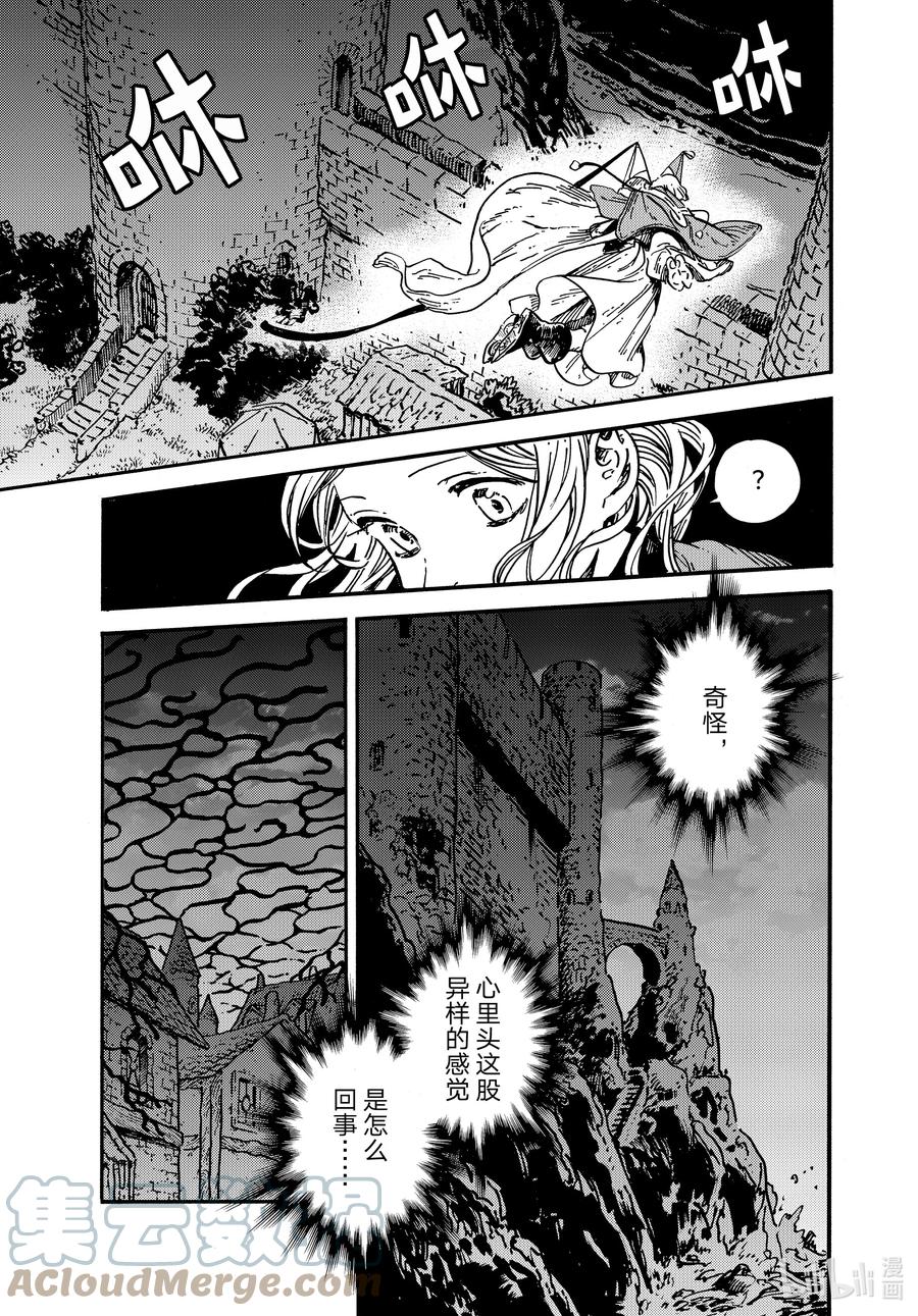 尖帽子的魔法工坊 67 第67话 第5页