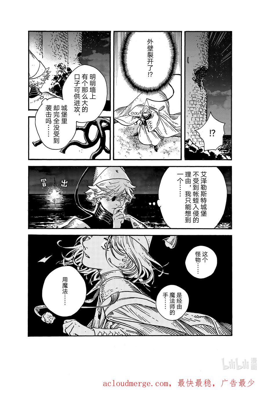尖帽子的魔法工坊 67 第67话 第22页