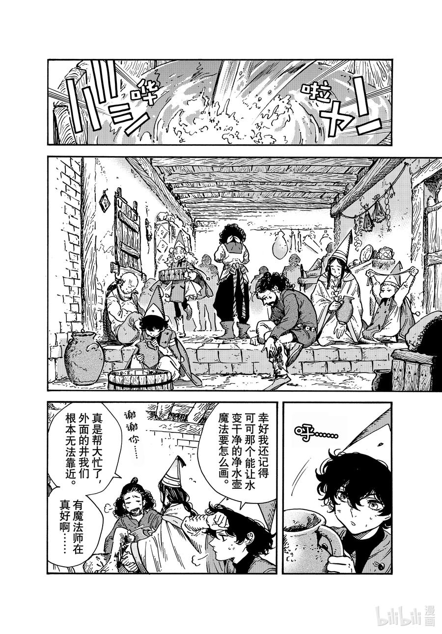 尖帽子的魔法工坊 67 第67话 第6页
