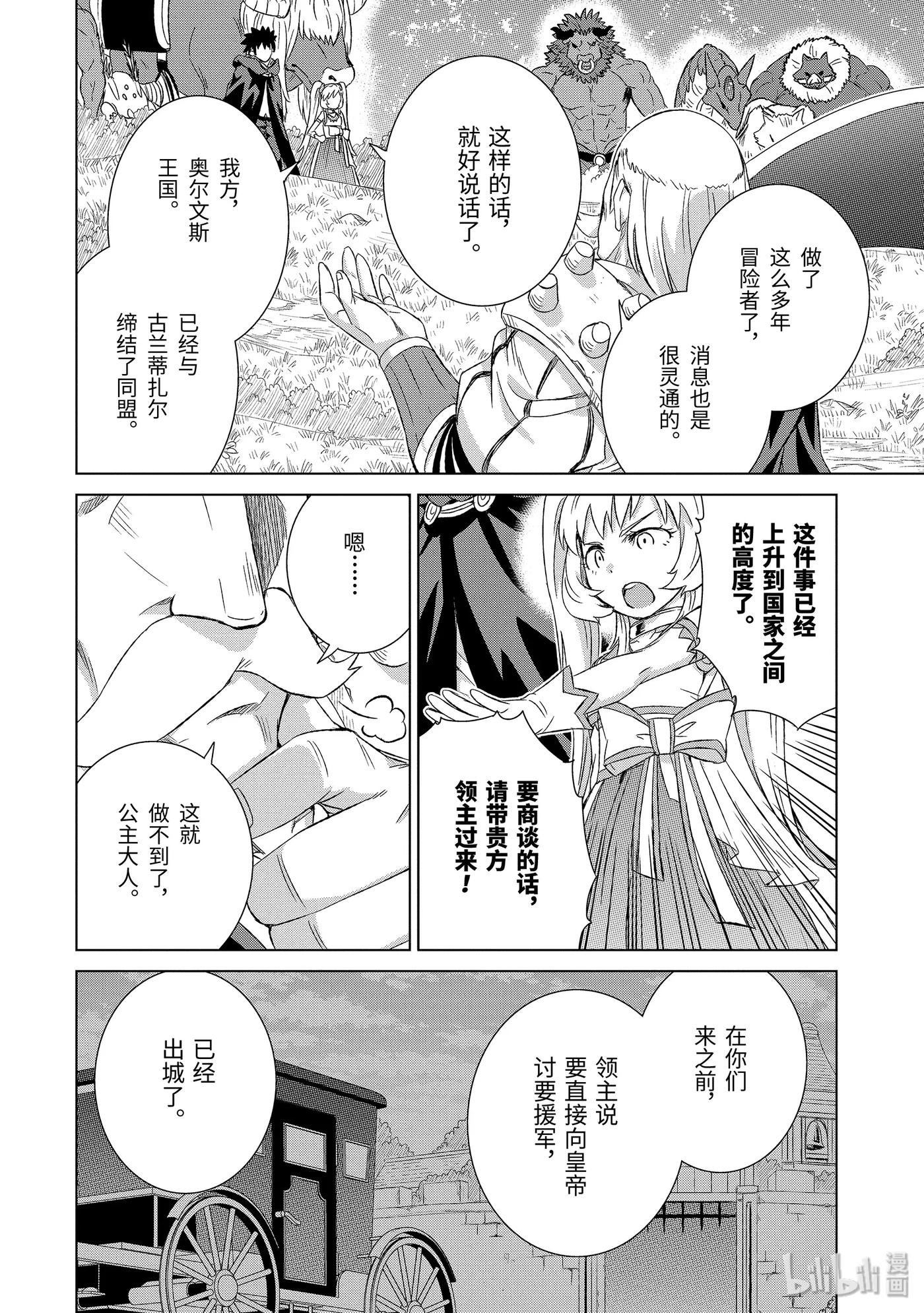 《世界上唯一的魔物使-转职后被误认为了魔王-》21-前篇 铁块 第10页