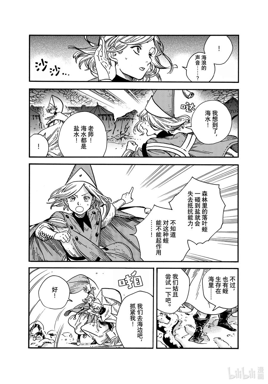 尖帽子的魔法工坊 67 第67话 第4页