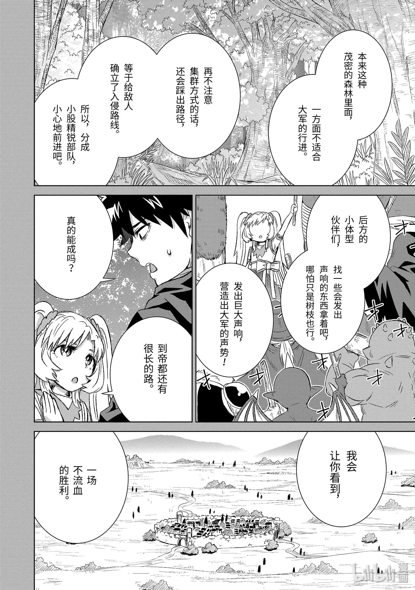 《世界上唯一的魔物使-转职后被误认为了魔王-》21-前篇 铁块 第2页