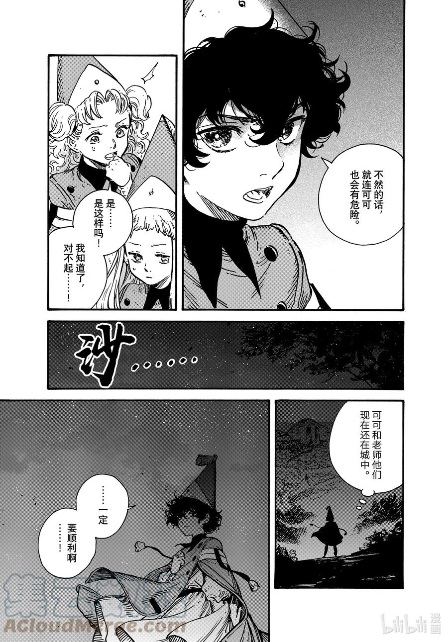 尖帽子的魔法工坊 67 第67话 第19页