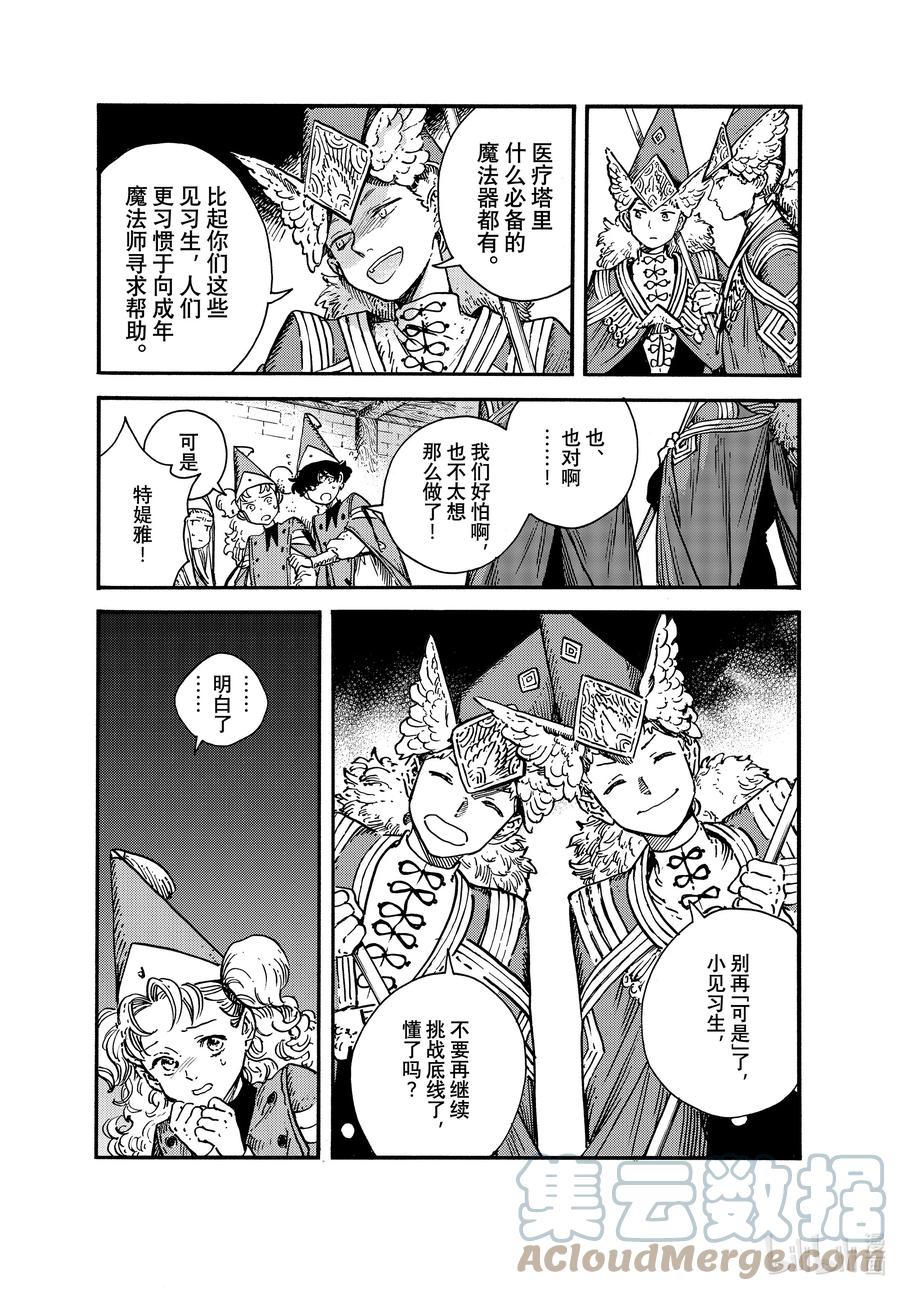 尖帽子的魔法工坊 67 第67话 第17页