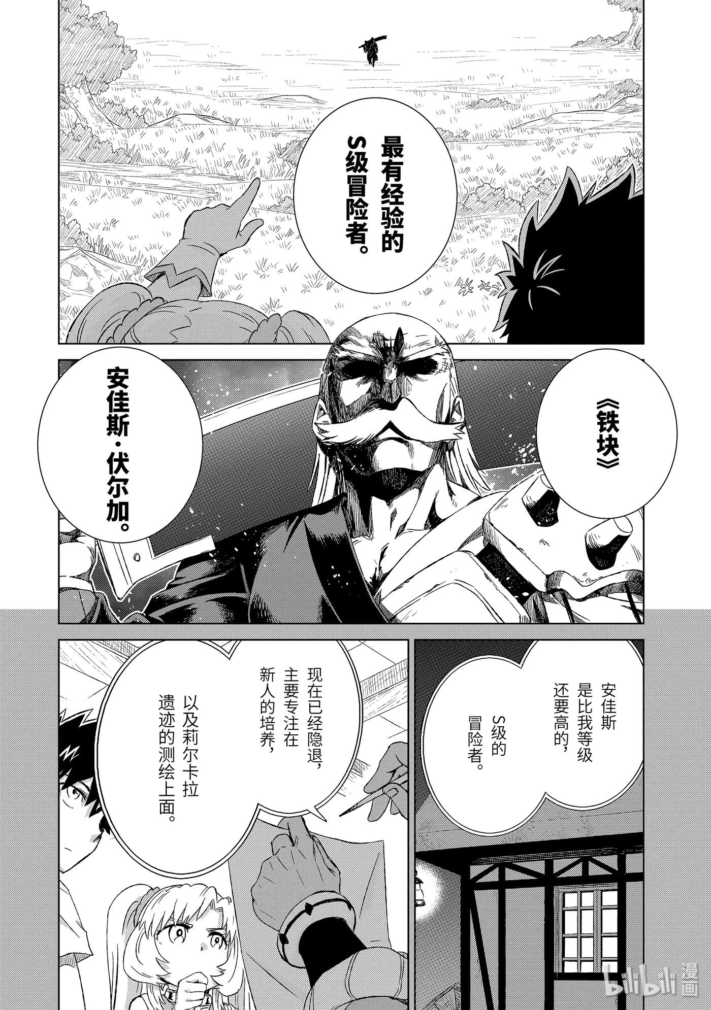 《世界上唯一的魔物使-转职后被误认为了魔王-》21-前篇 铁块 第8页