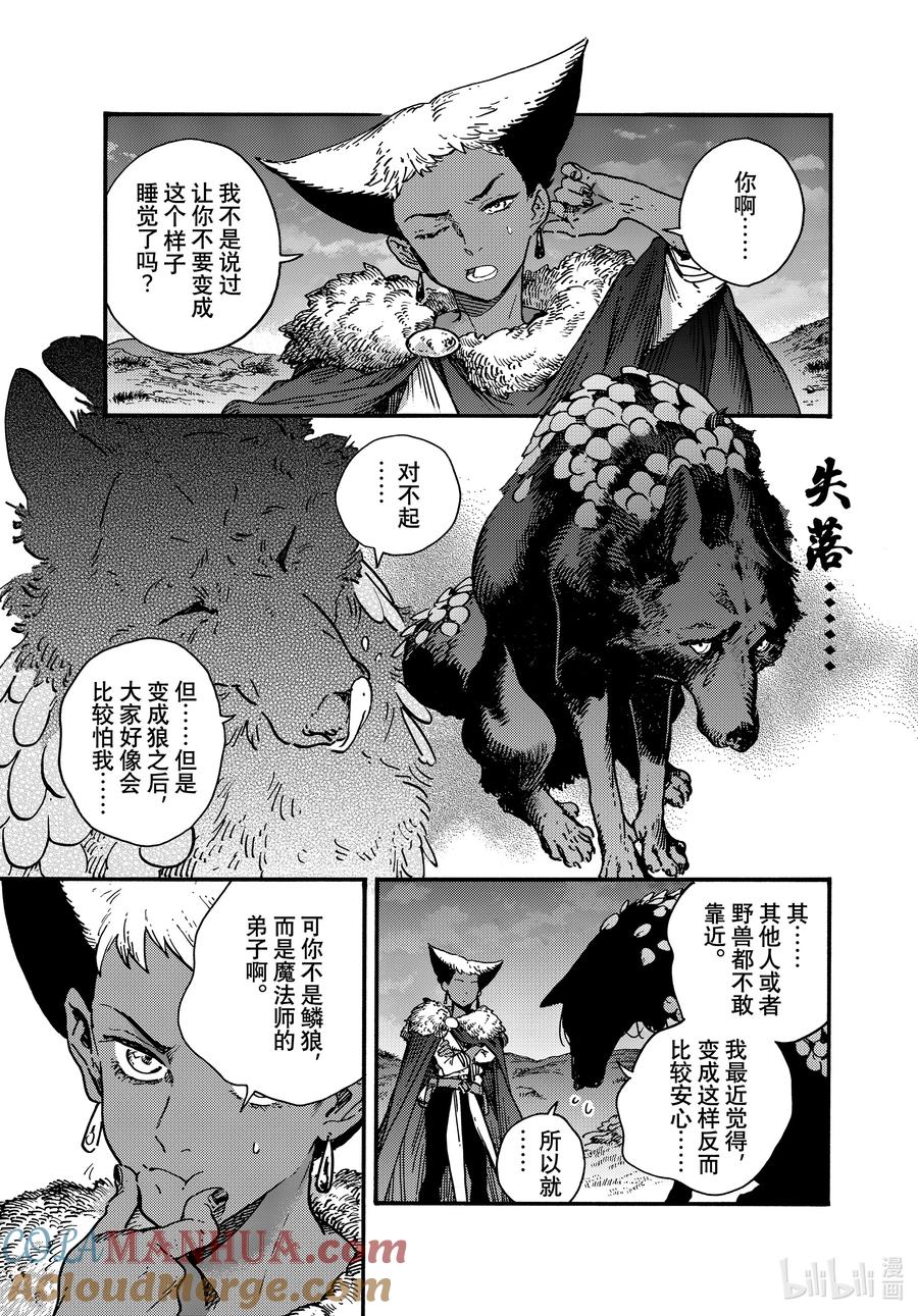尖帽子的魔法工坊 特别02 特别篇 第3页