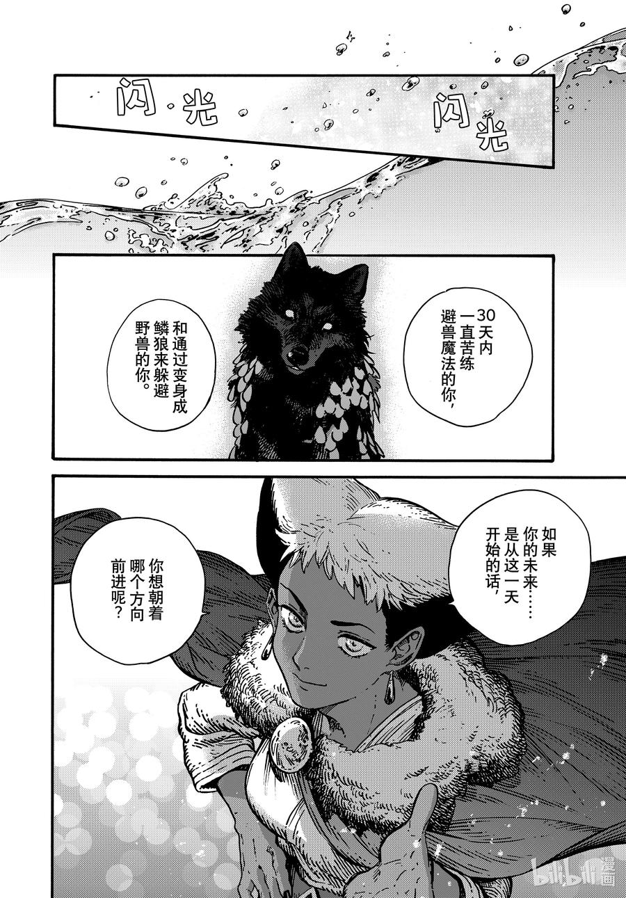 尖帽子的魔法工坊 特别02 特别篇 第8页