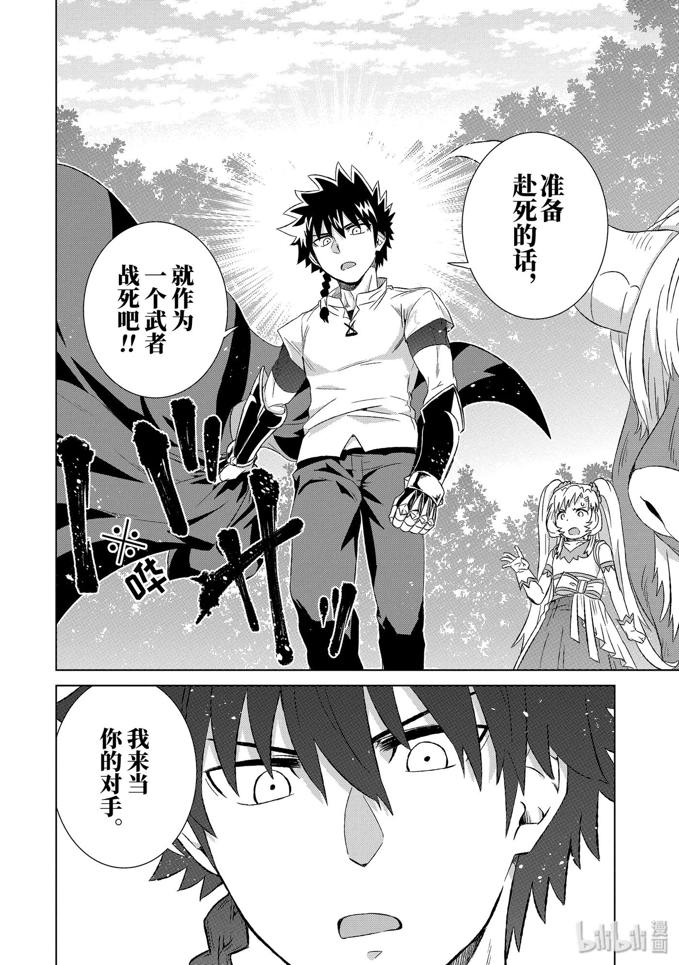 《世界上唯一的魔物使-转职后被误认为了魔王-》21-中篇 铁块 第4页