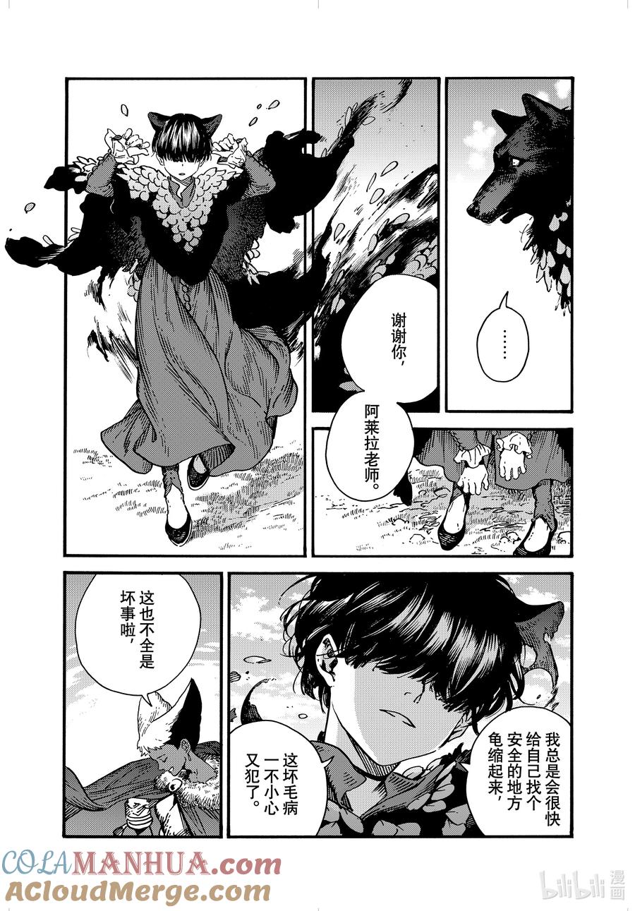 尖帽子的魔法工坊 特别02 特别篇 第9页