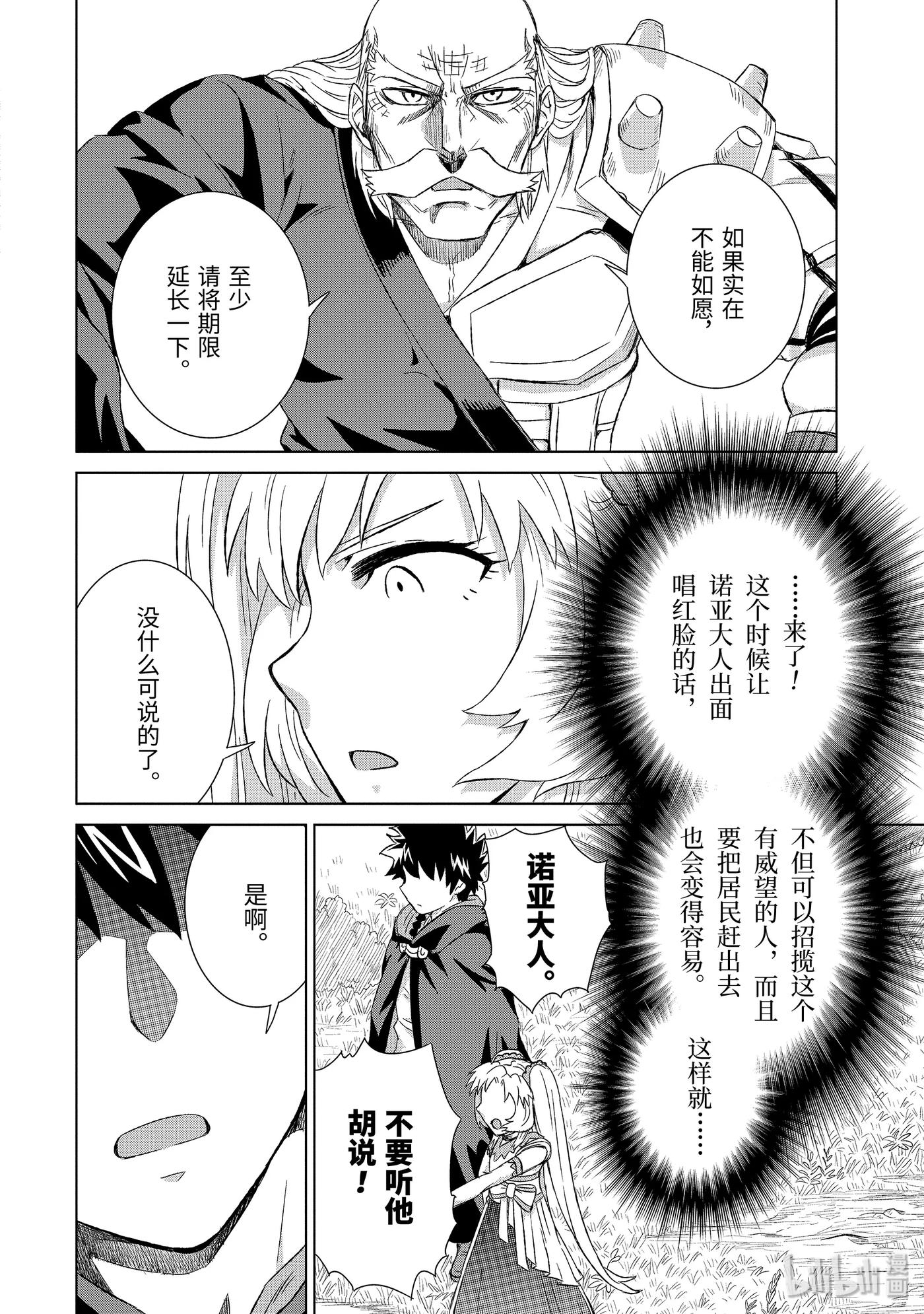 《世界上唯一的魔物使-转职后被误认为了魔王-》21-中篇 铁块 第2页