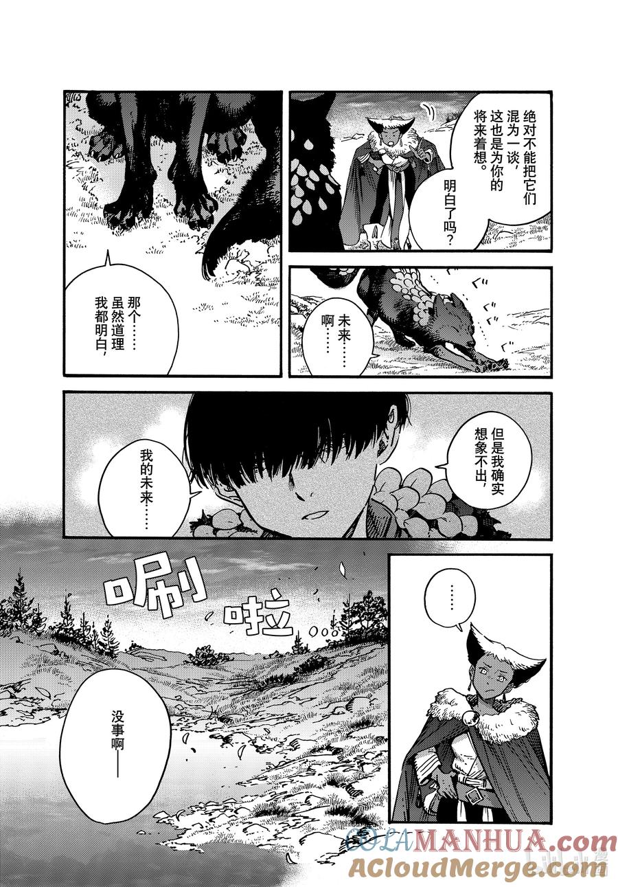 尖帽子的魔法工坊 特别02 特别篇 第5页