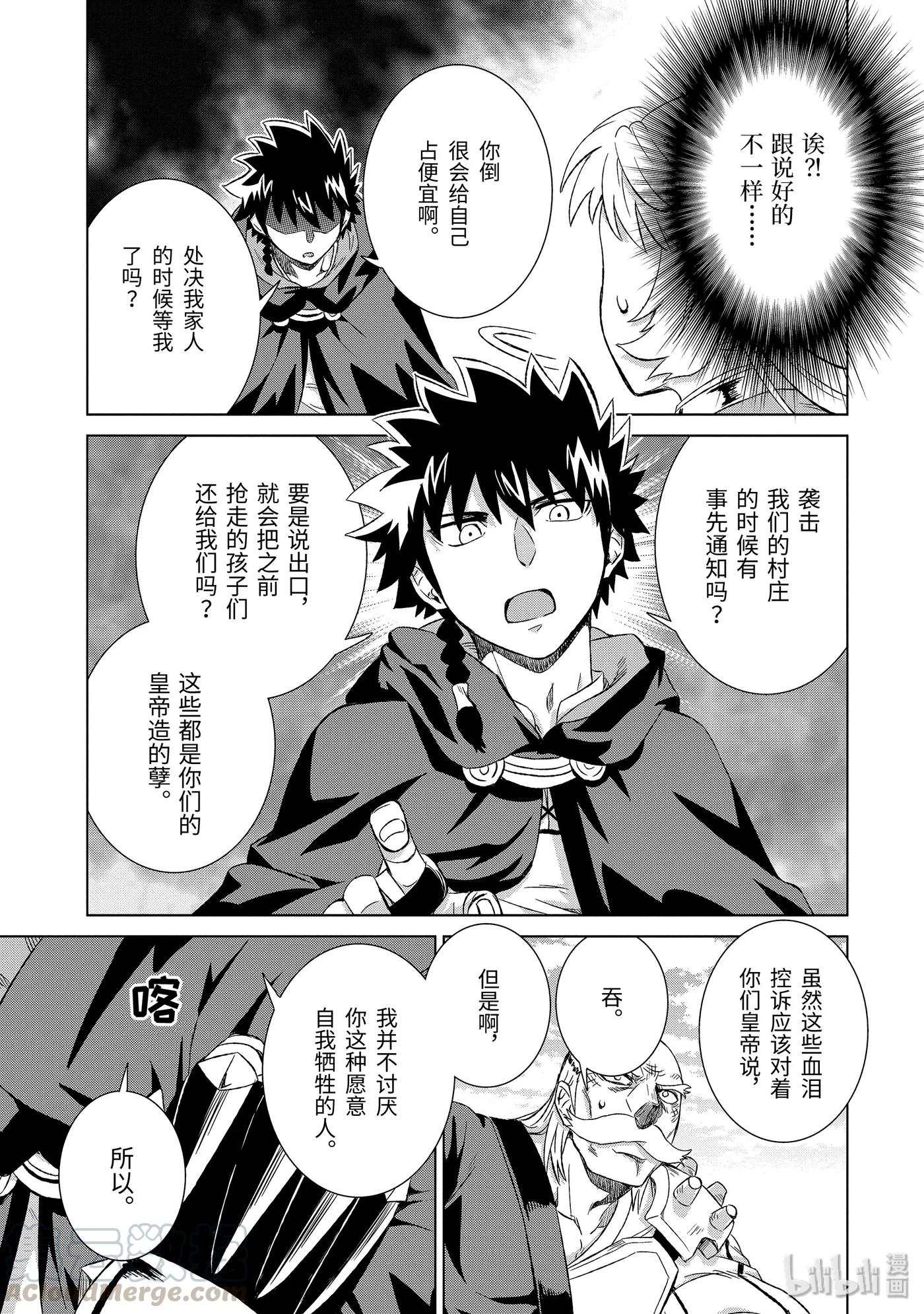 《世界上唯一的魔物使-转职后被误认为了魔王-》21-中篇 铁块 第3页