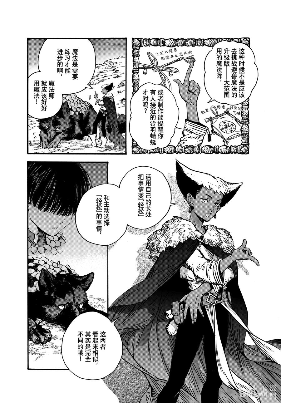 尖帽子的魔法工坊 特别02 特别篇 第4页