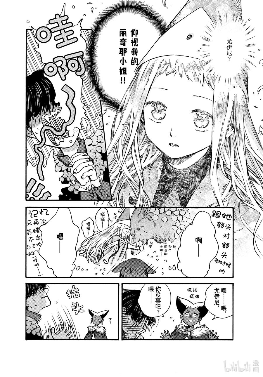 尖帽子的魔法工坊 特别02 特别篇 第12页