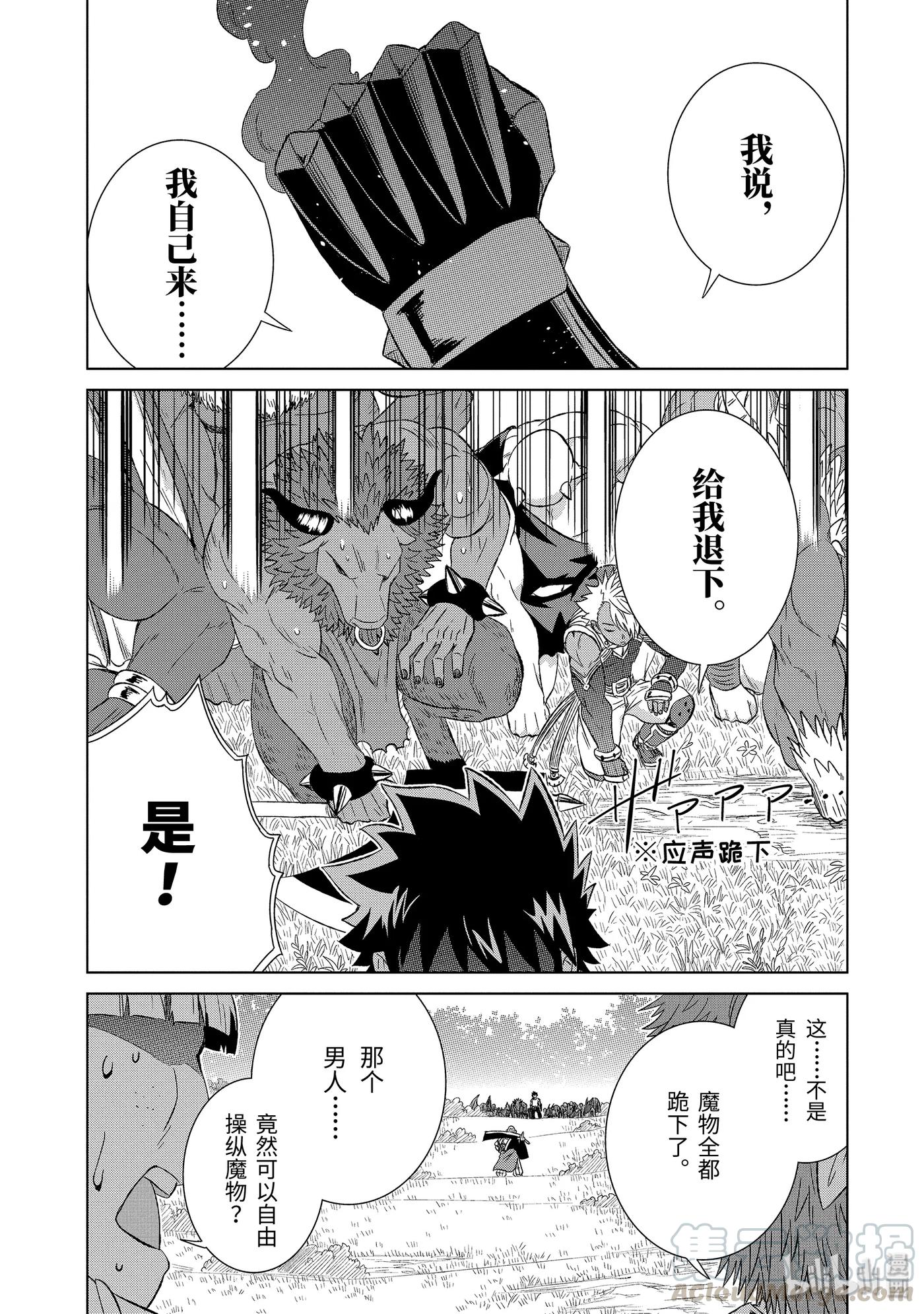 《世界上唯一的魔物使-转职后被误认为了魔王-》21-中篇 铁块 第9页