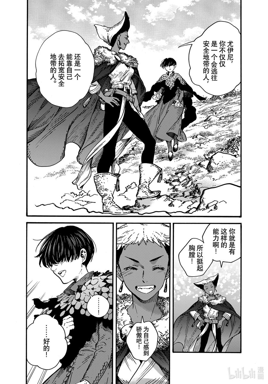 尖帽子的魔法工坊 特别02 特别篇 第10页